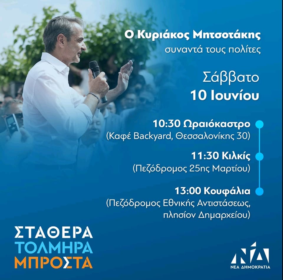 mitsotakis-thess.jpg mitsotakis-thess.jpg