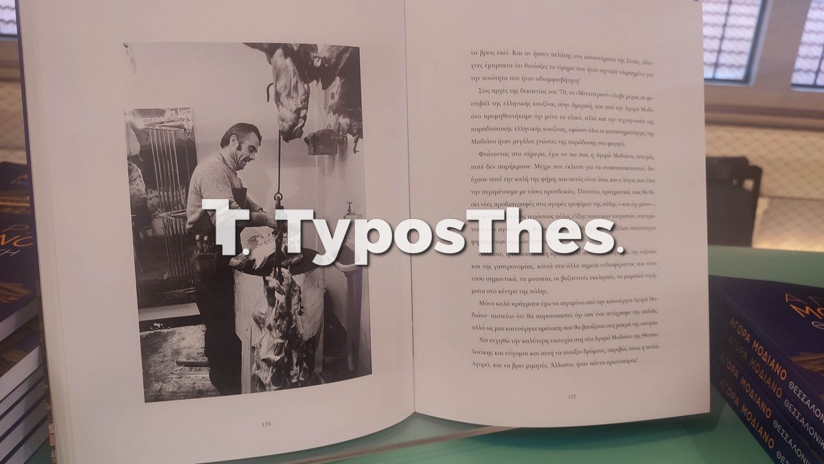 modiano-parousiasi_9.jpg modiano-parousiasi_9.jpg