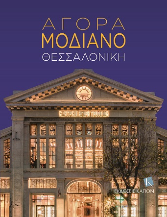 modianomar_gr.jpg modianomar_gr.jpg