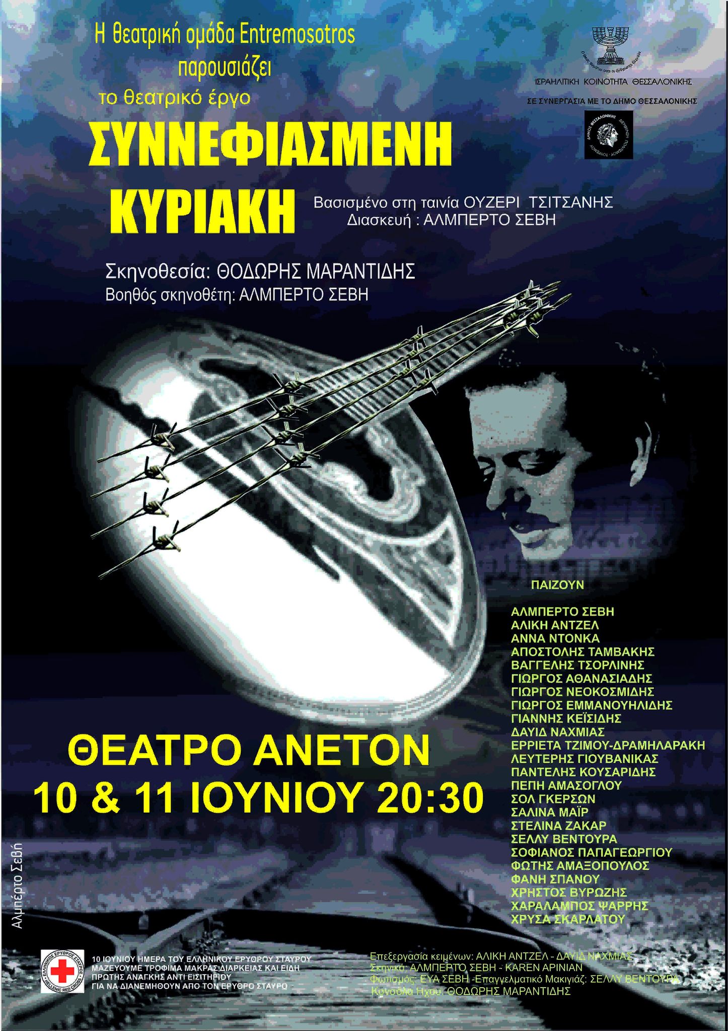synefiasmeni_kyriaki_afisa.jpg synefiasmeni_kyriaki_afisa.jpg