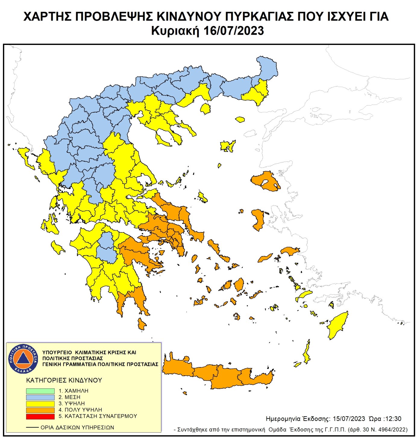 hartis_problepsis_kindynoy_pyrkagias_kyriaki_16-07-2023.jpg hartis_problepsis_kindynoy_pyrkagias_kyriaki_16-07-2023.jpg