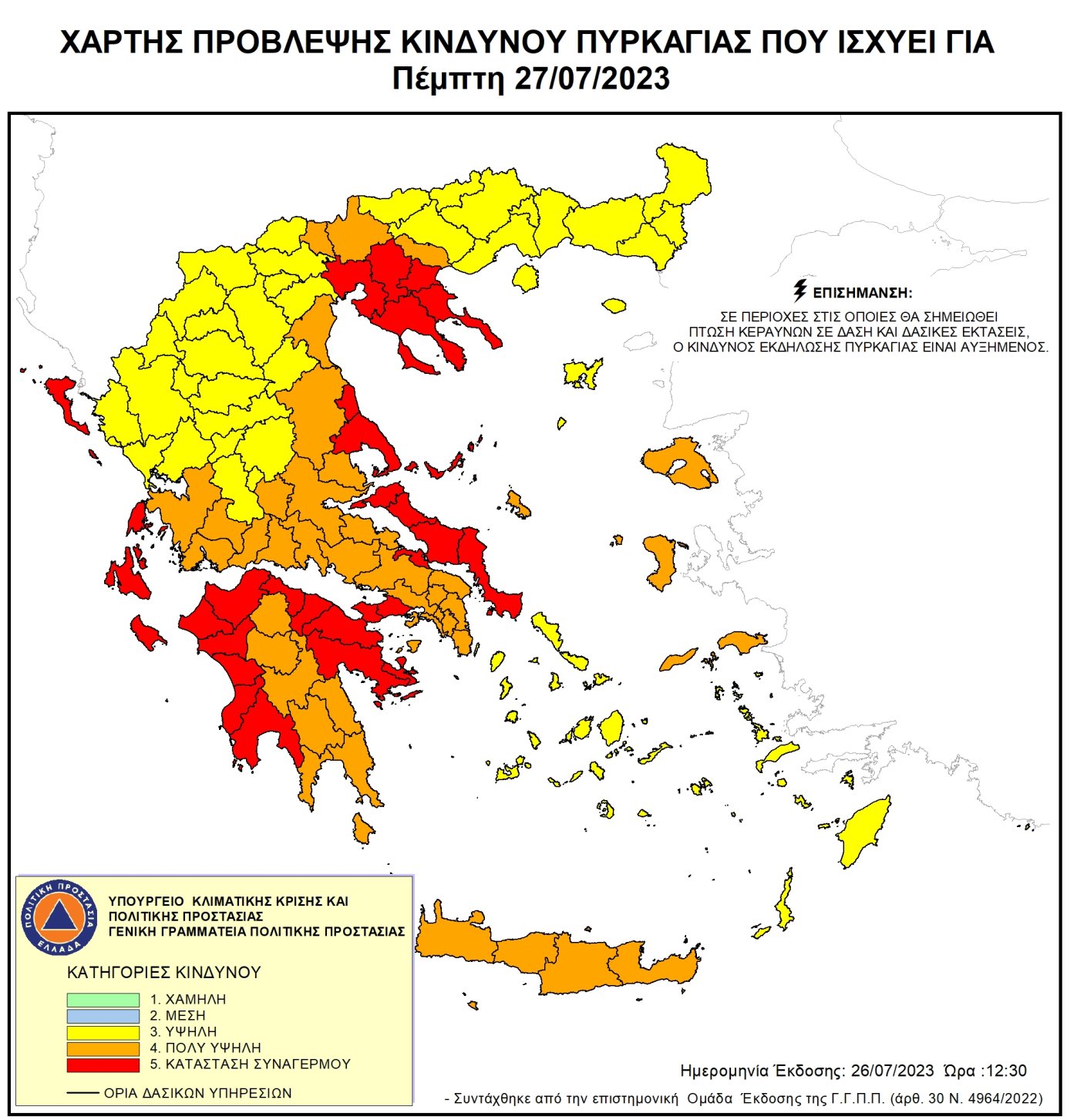 hartis_problepsis_kindynoy_pyrkagias_tin_pempti_27-07-2023.jpg hartis_problepsis_kindynoy_pyrkagias_tin_pempti_27-07-2023.jpg