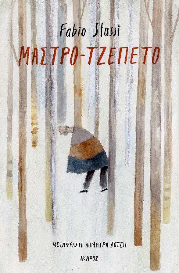 mastro_tzepeto.jpg mastro_tzepeto.jpg