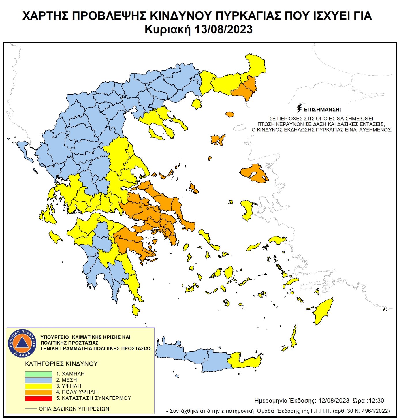 hartis_problepsis_kindynoy_pyrkagias_13-08-2023.jpg hartis_problepsis_kindynoy_pyrkagias_13-08-2023.jpg