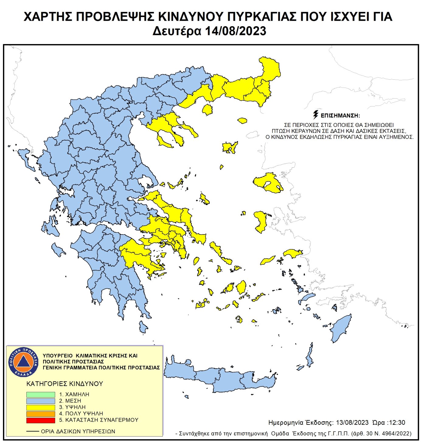 hartis_problepsis_kindynoy_pyrkagias_14-08-2023.jpg hartis_problepsis_kindynoy_pyrkagias_14-08-2023.jpg