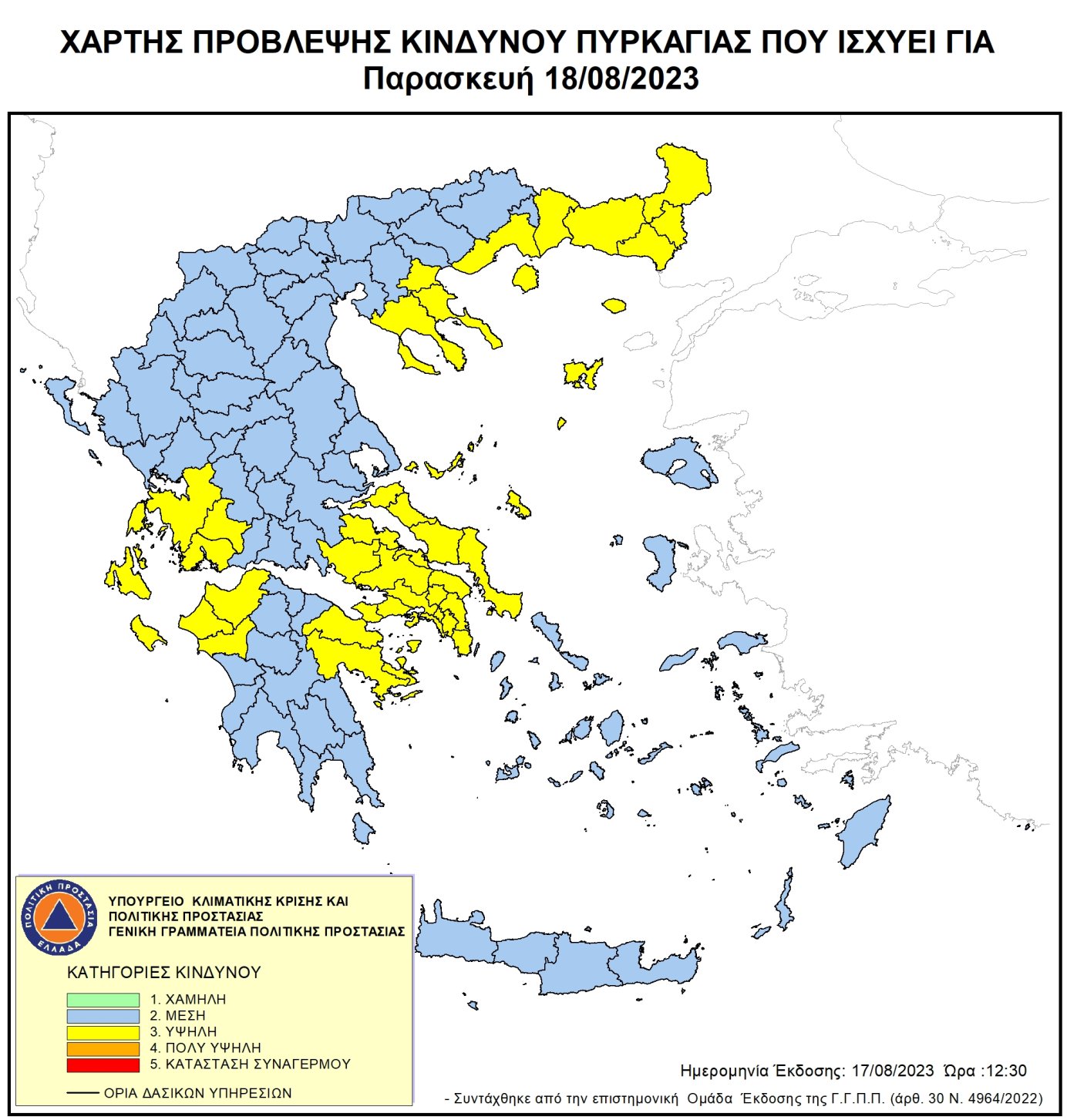hartis_problepsis_kindynoy_pyrkagias_paraskeyi_18-08-2023.jpg hartis_problepsis_kindynoy_pyrkagias_paraskeyi_18-08-2023.jpg