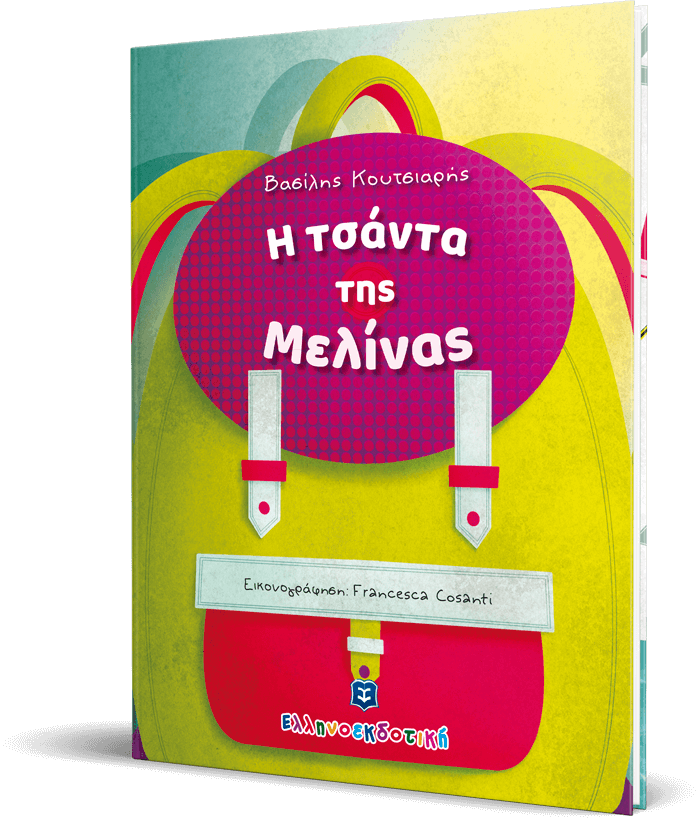 h-tsada-tis-melinas_3d.png h-tsada-tis-melinas_3d.png