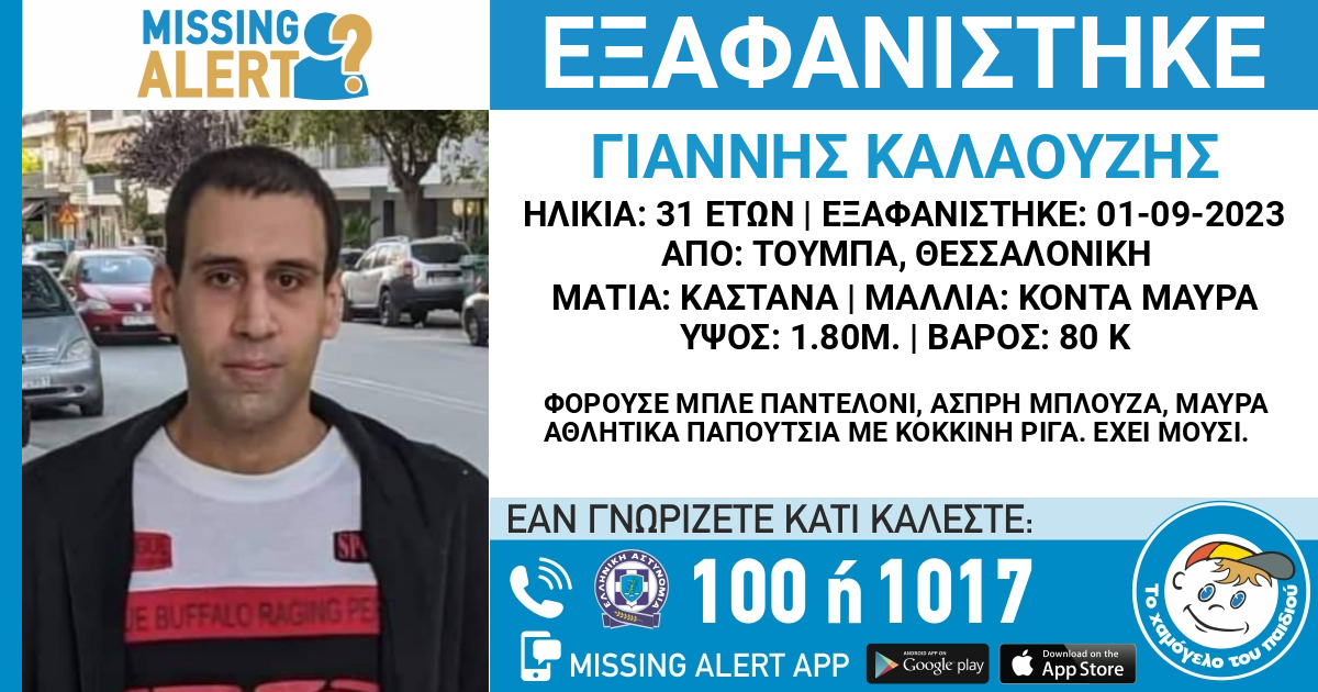 kalaouzis-missing.jpg kalaouzis-missing.jpg