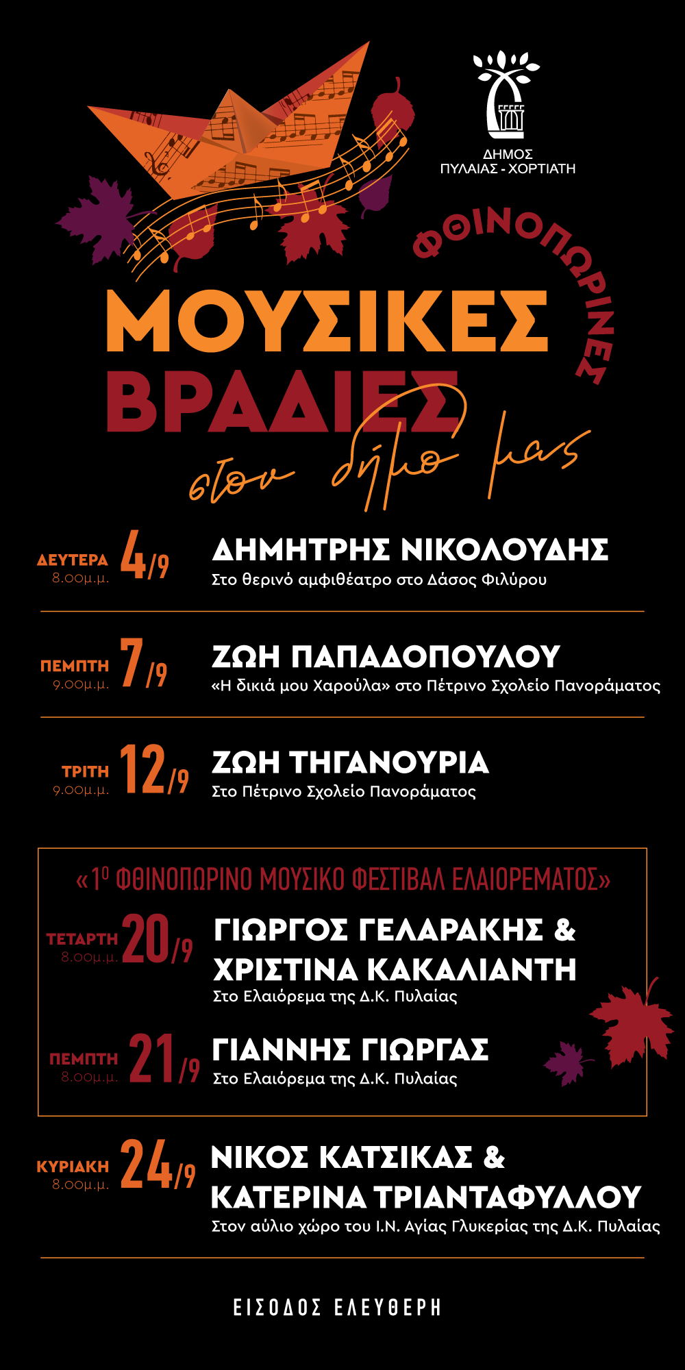pylaia-synaylies-2023.png pylaia-synaylies-2023.png
