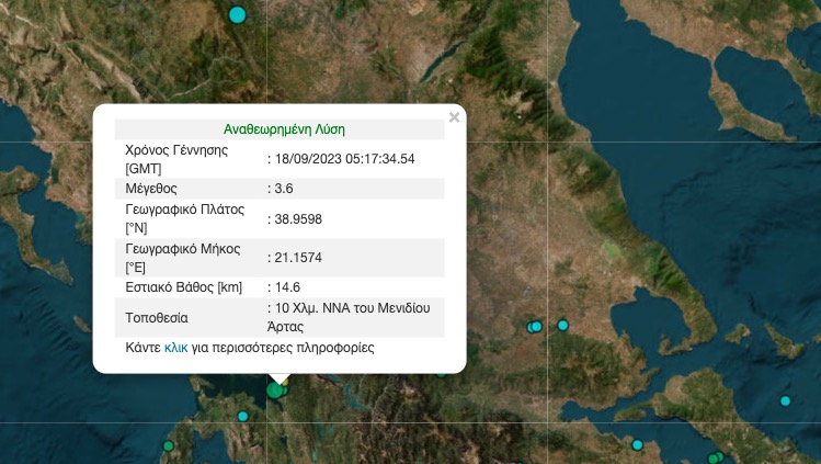 seismos_arta.jpg seismos_arta.jpg