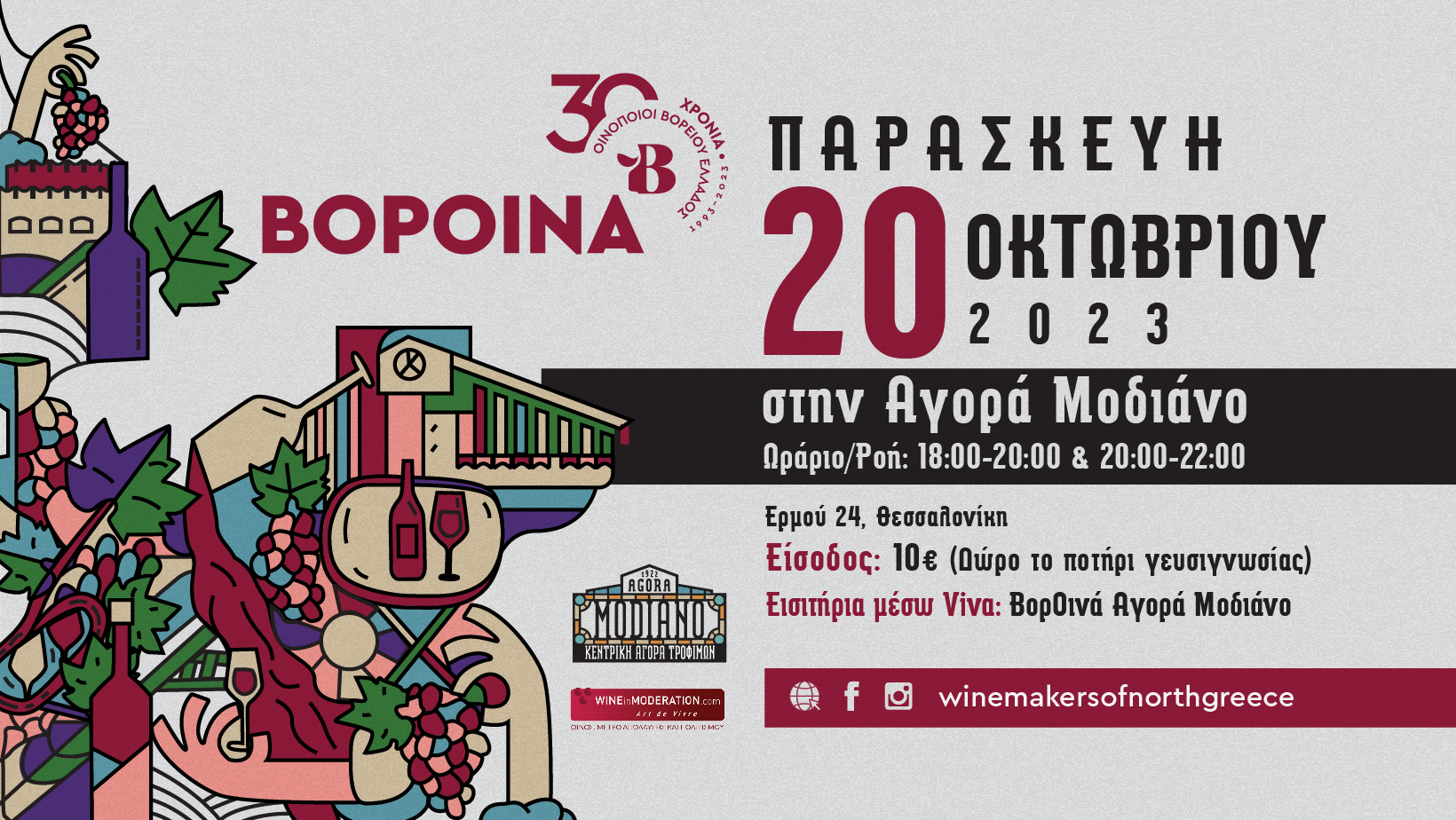 2023.10.12_agora_modiano_-_voroina_2.jpg