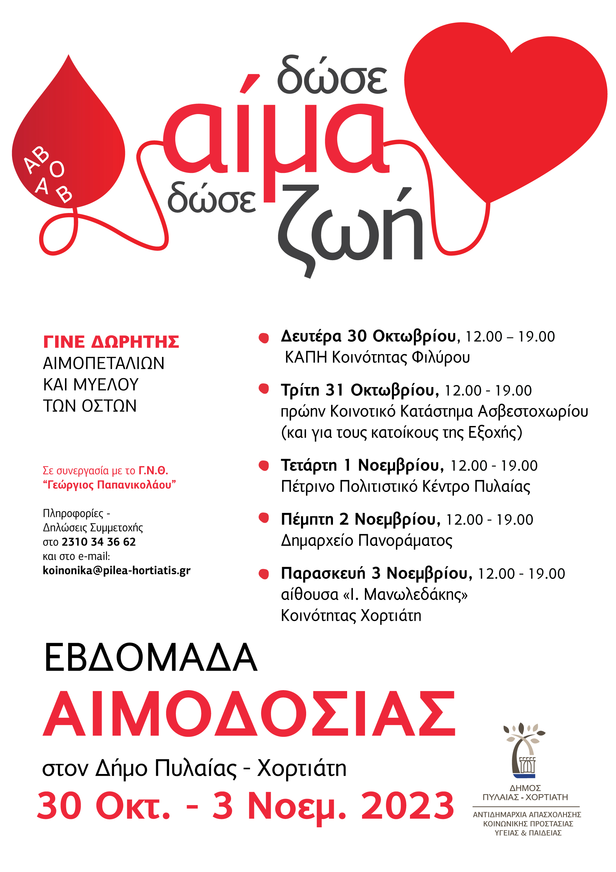 afisa_aimodosia_pylaia.jpeg afisa_aimodosia_pylaia.jpeg