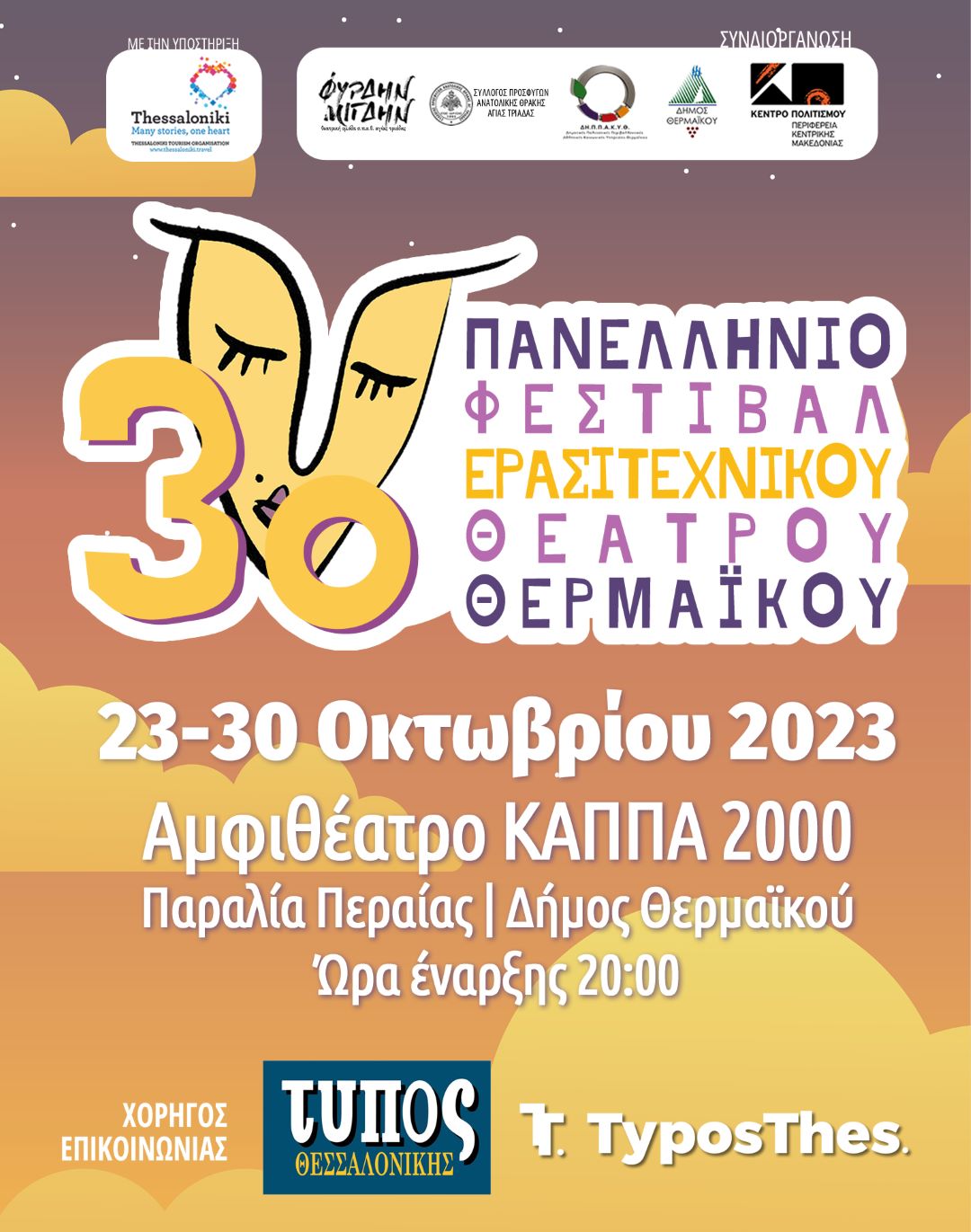 horigia_festibal_erasitehnikoy_theatroy.jpg horigia_festibal_erasitehnikoy_theatroy.jpg