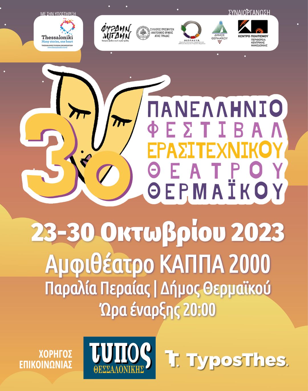 horigia_festibal_erasitehnikoy_theatroy.jpg