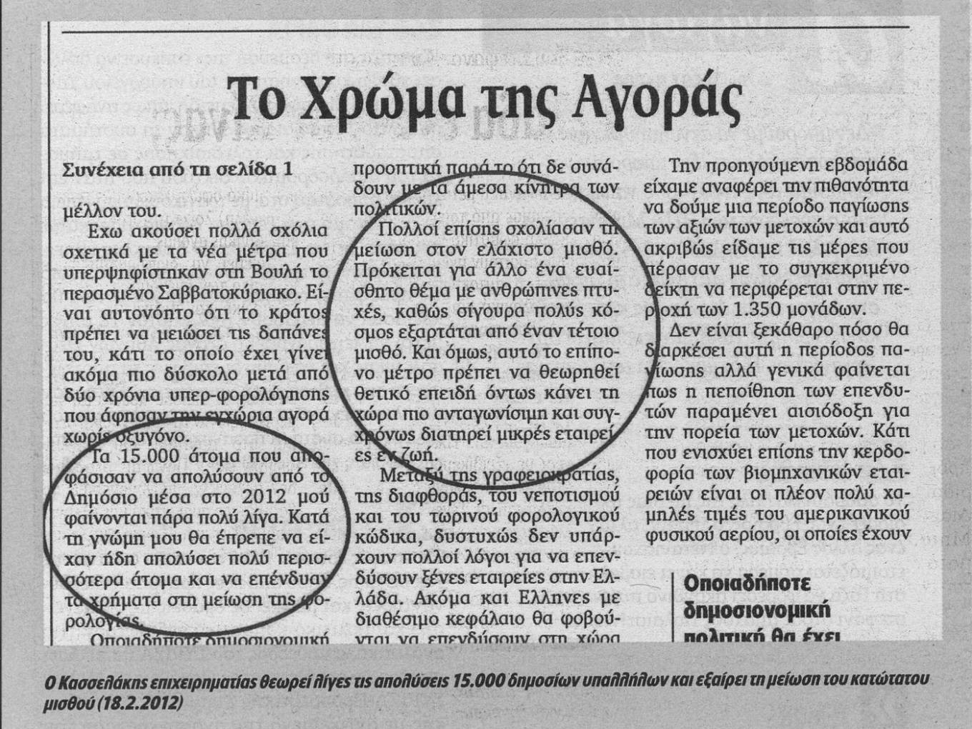 kasselakis_efsyn_2_.jpg kasselakis_efsyn_2_.jpg