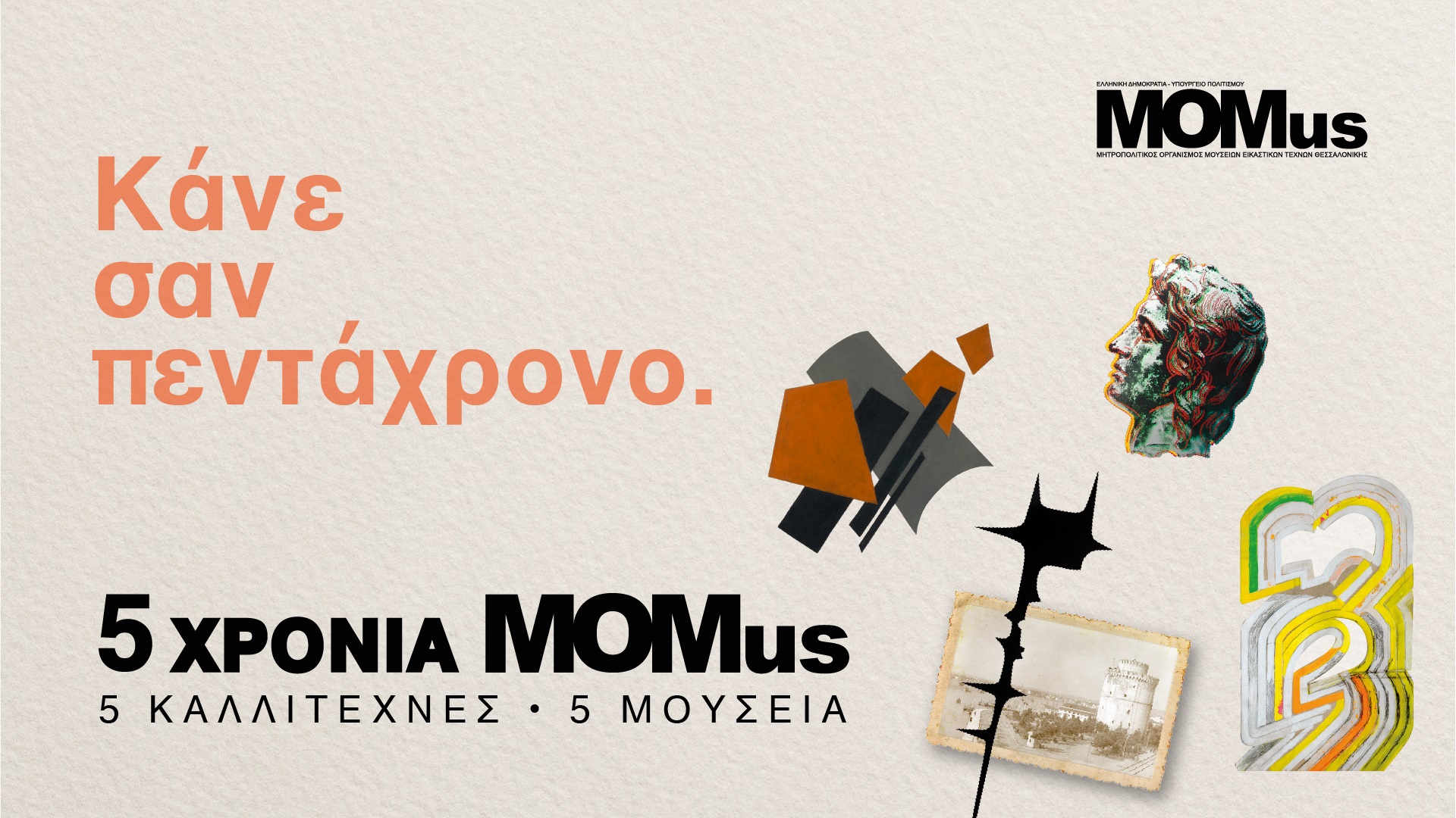 momus_-_general_-_newsletter_f-01_1920x1080.jpg momus_-_general_-_newsletter_f-01_1920x1080.jpg