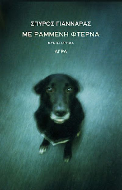 rammeni_fterna.jpg rammeni_fterna.jpg