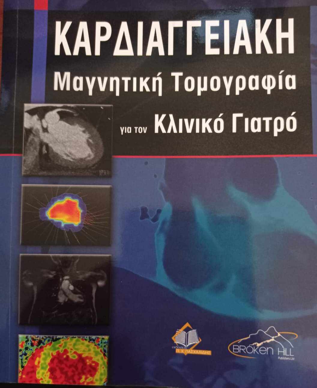 vivlo_kardia.jpg vivlo_kardia.jpg