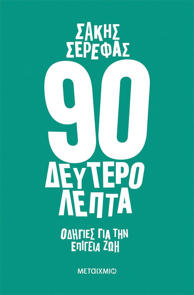 90_deyterolepta.jpg