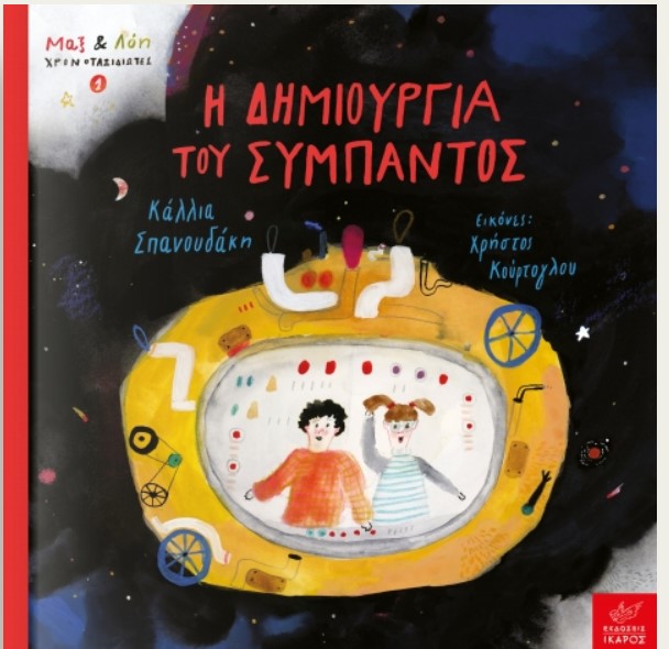 dimioyrgia_sympantos.jpg dimioyrgia_sympantos.jpg