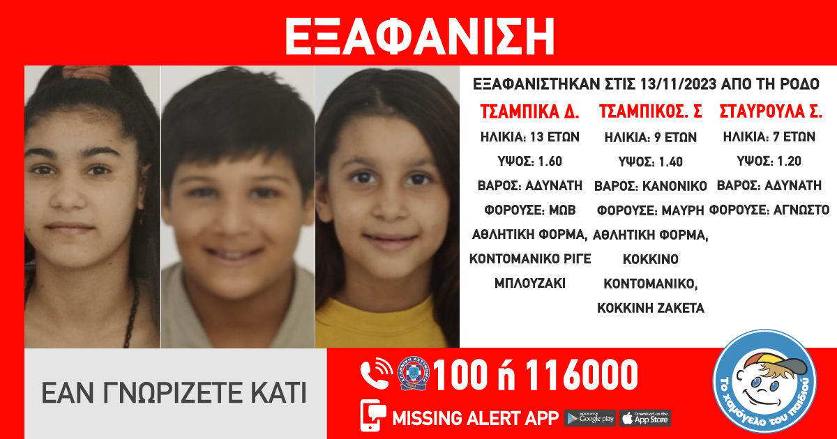 exafanisi_anilikoi_rodos.jpeg exafanisi_anilikoi_rodos.jpeg