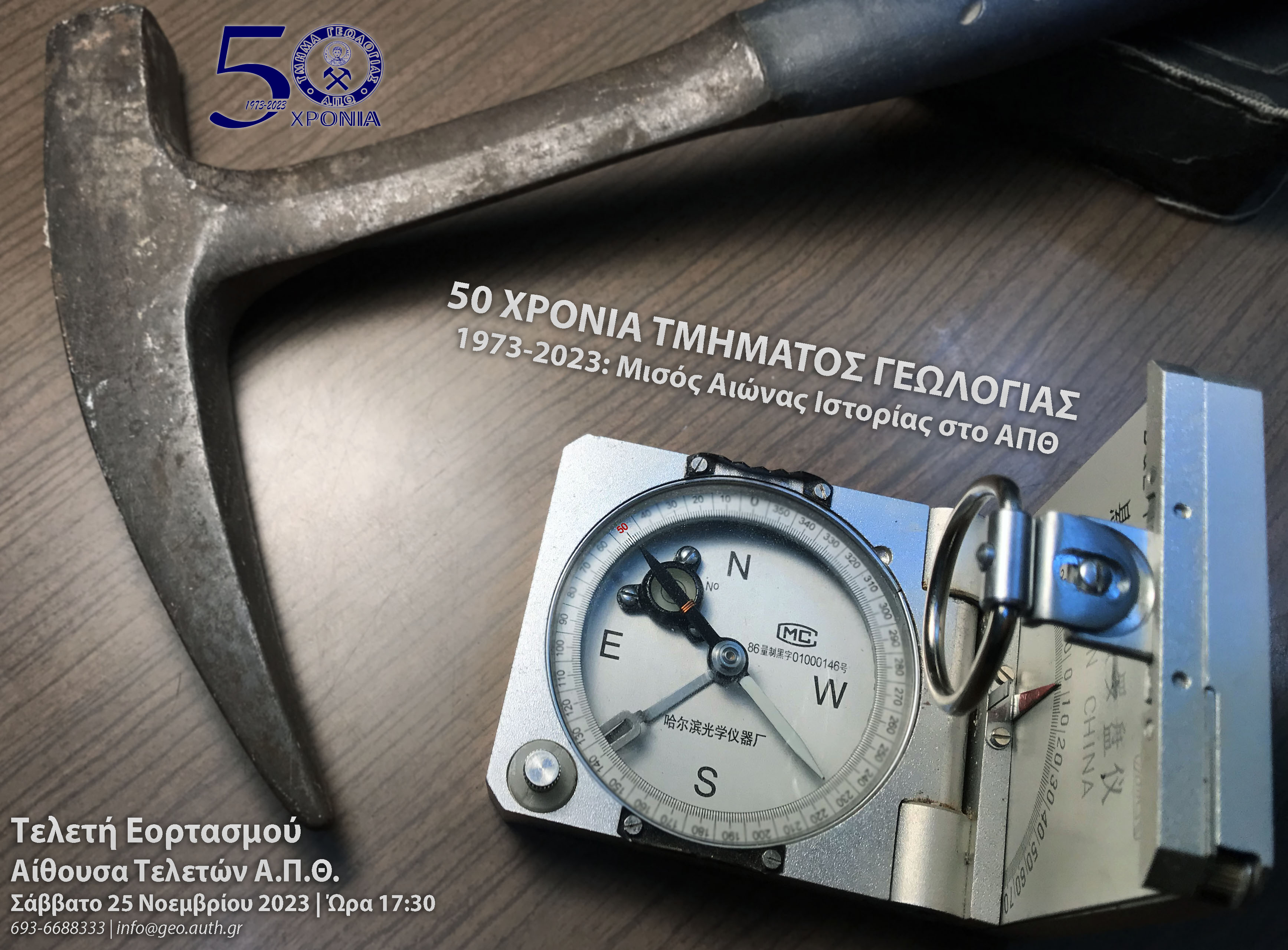 tmima_geologias_50_hronia.jpg tmima_geologias_50_hronia.jpg