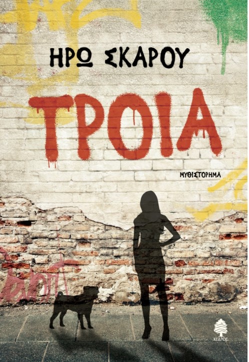 troia.jpg troia.jpg