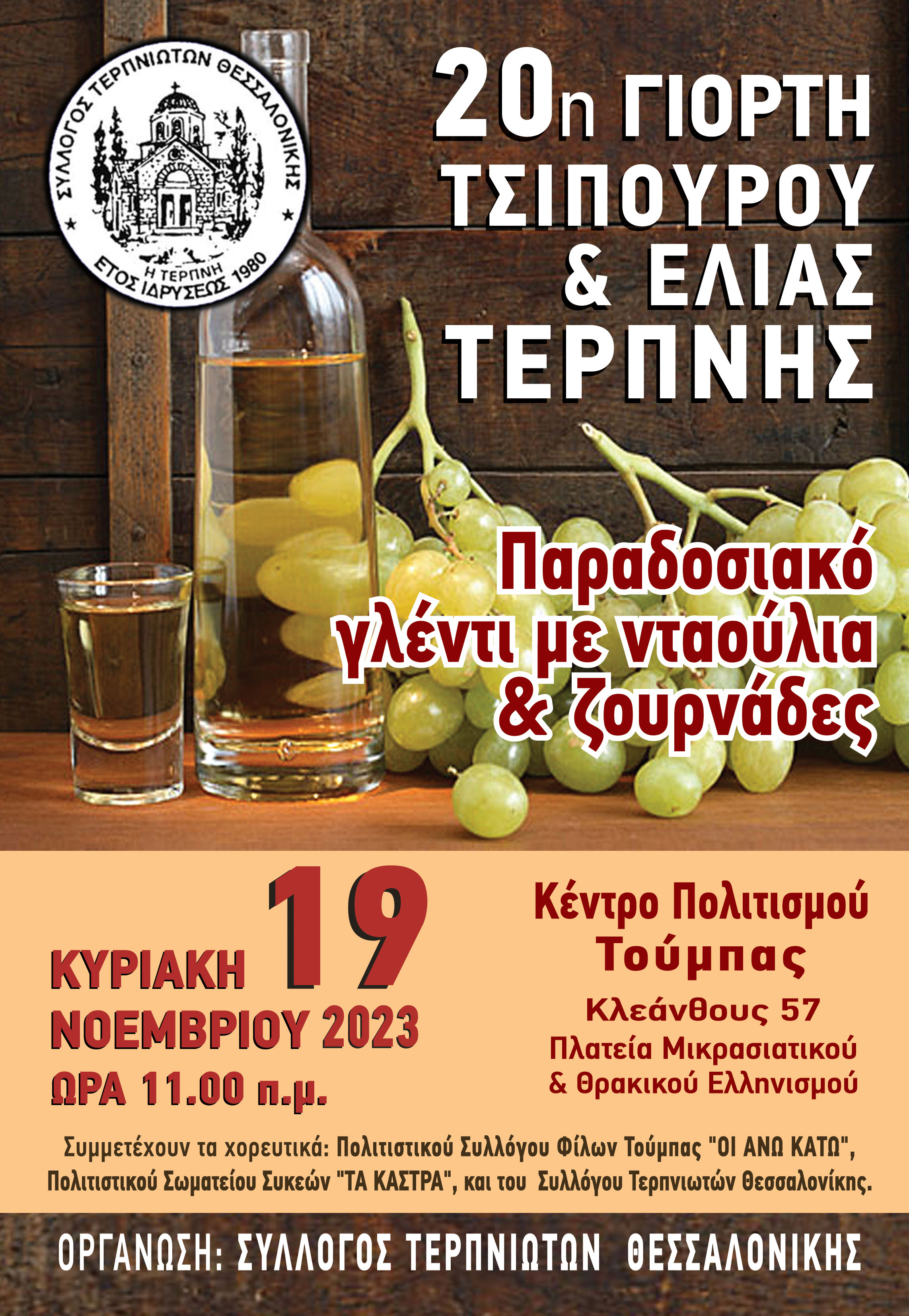 tsipouro.jpg