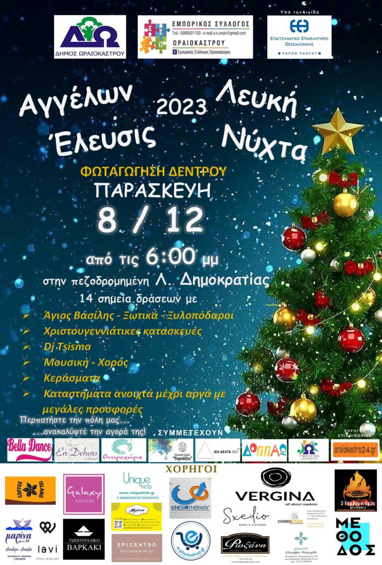aggelon-eleysis-leyki-nychta-2023-768x1135.jpg aggelon-eleysis-leyki-nychta-2023-768x1135.jpg