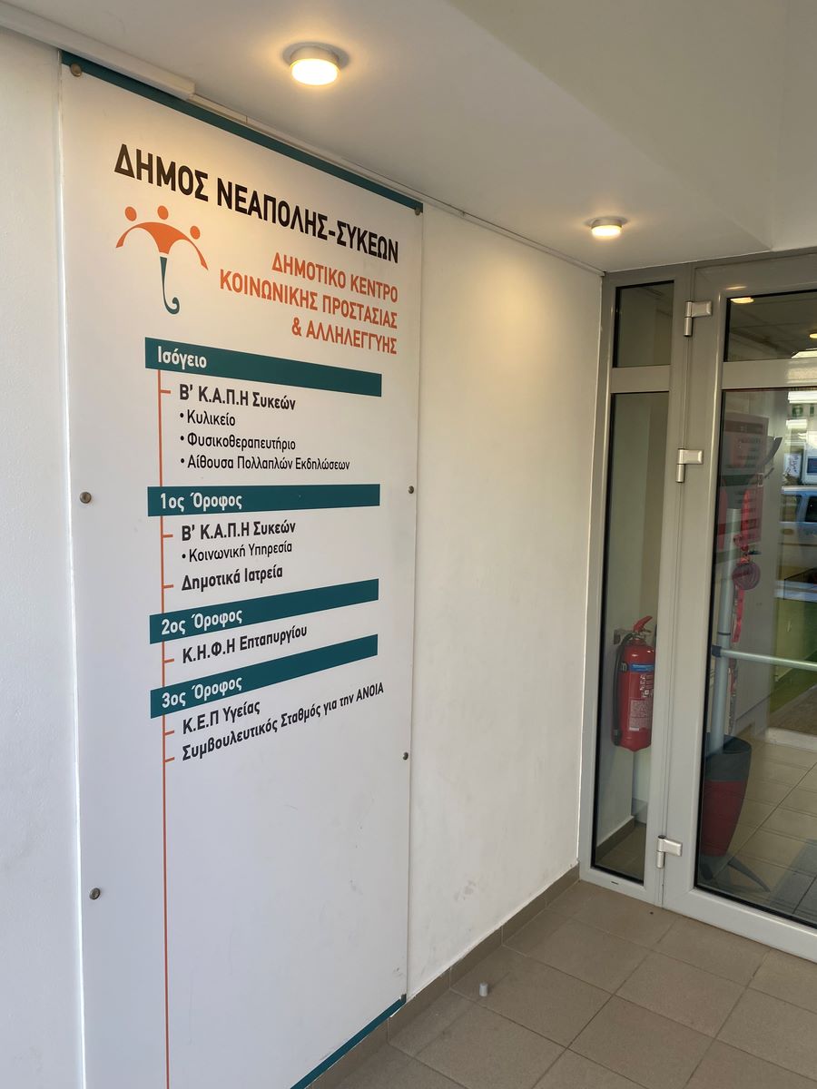 dimotika_iatreia_eptapurgiou_eisodos.jpg dimotika_iatreia_eptapurgiou_eisodos.jpg