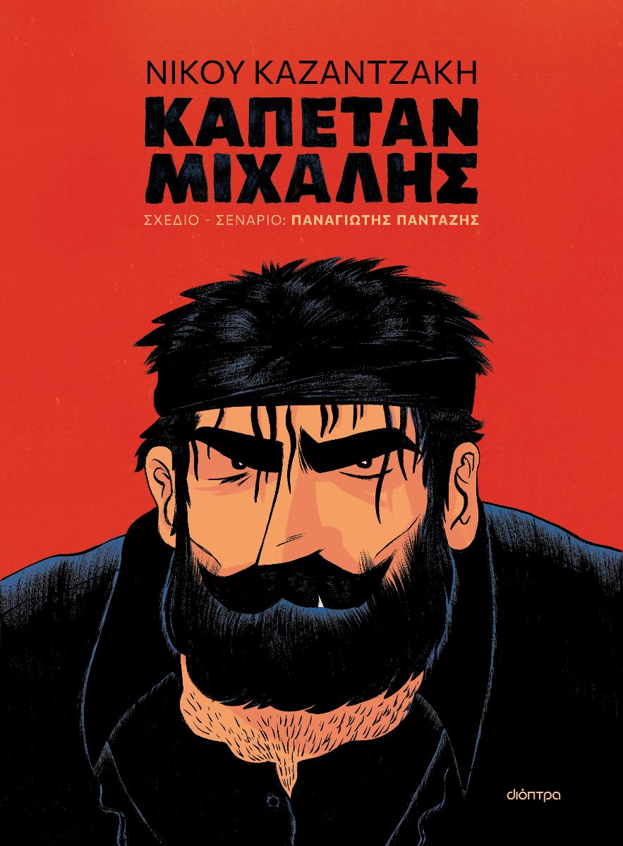 kapetan_mixalis.jpg kapetan_mixalis.jpg