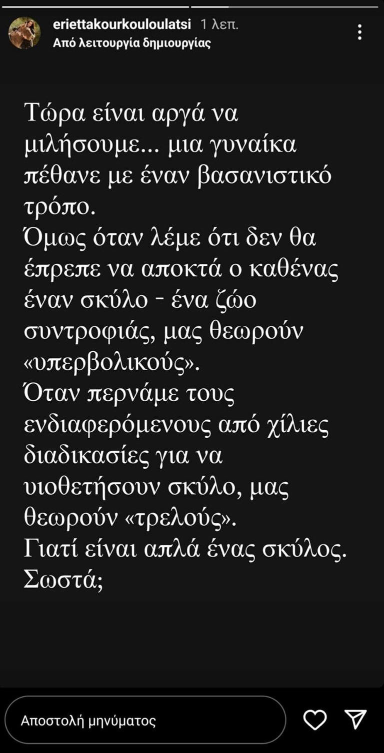 kourkoulou_story_1.jpeg kourkoulou_story_1.jpeg