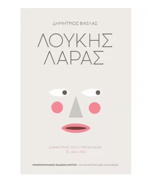 loukis_laras.jpg loukis_laras.jpg
