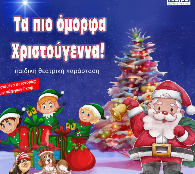 omorfa_xmas.jpg omorfa_xmas.jpg