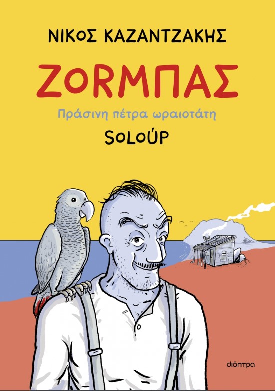 zorbas.jpg zorbas.jpg