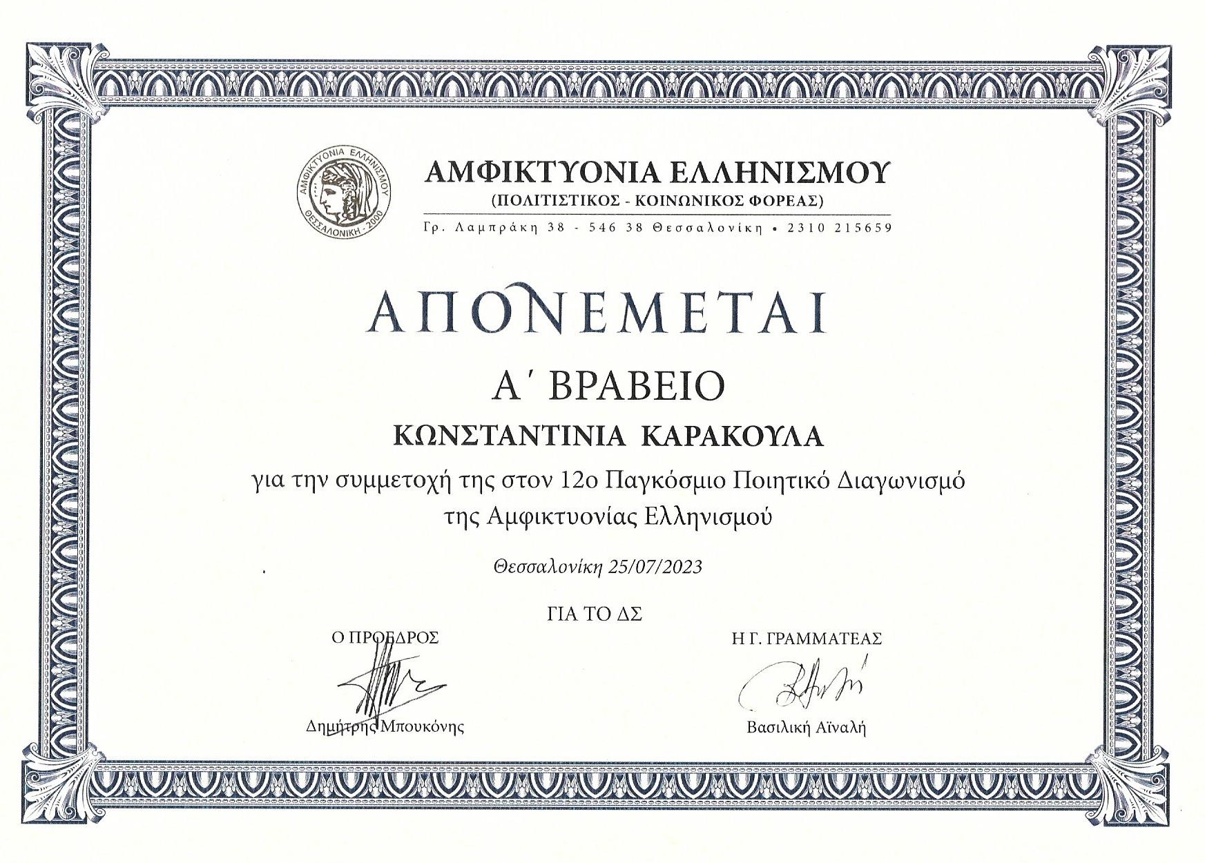 a_brabeio_konstantinas_2023.jpg a_brabeio_konstantinas_2023.jpg