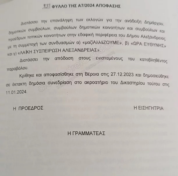 epanalipsi_eklogon_alexandreia.jpg