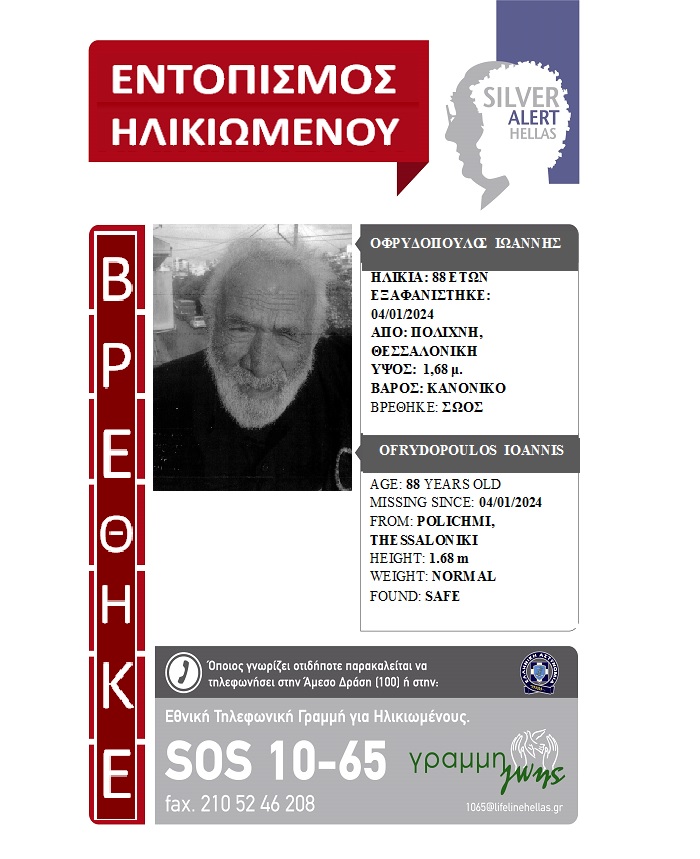 found-ofrydopoulos.jpeg found-ofrydopoulos.jpeg