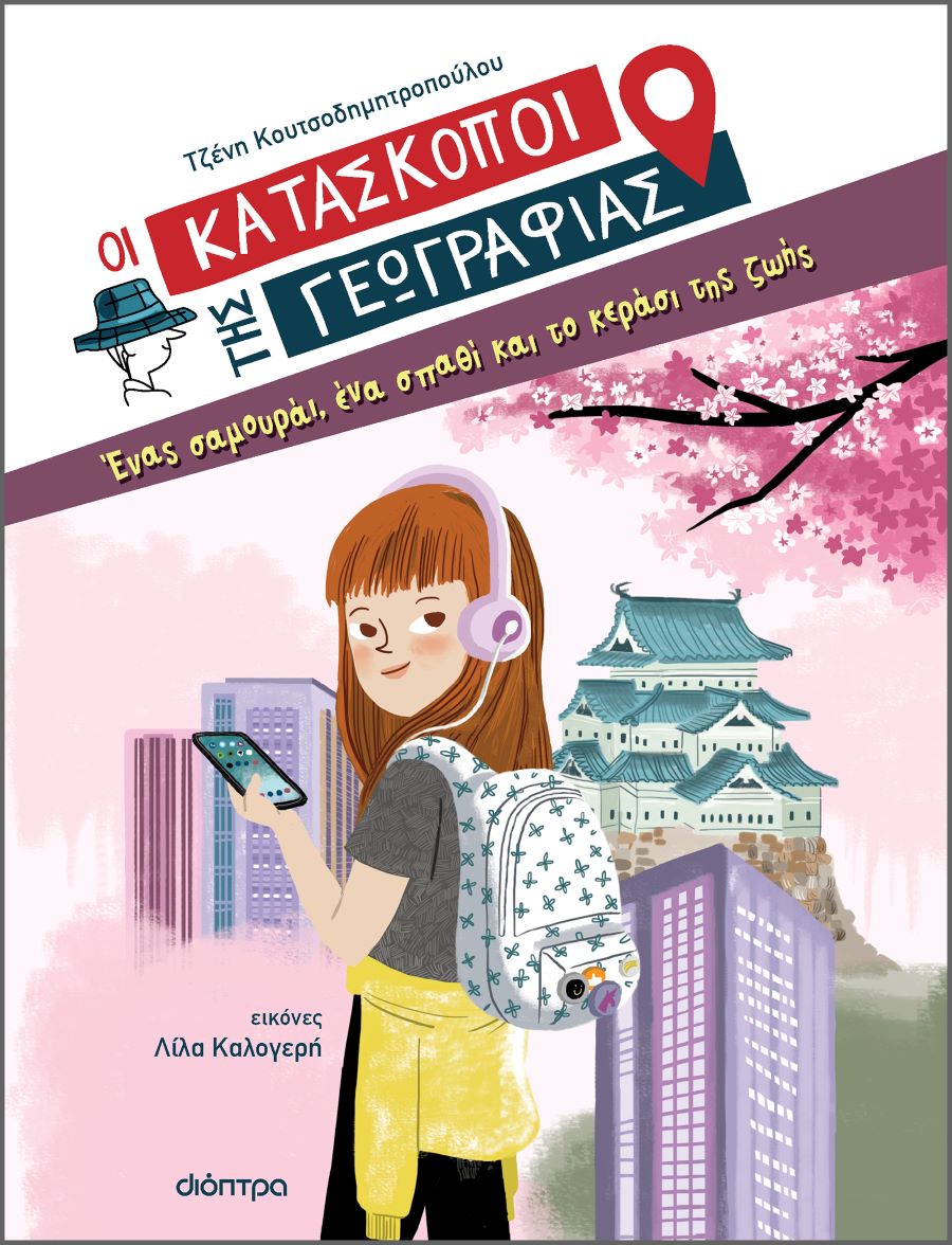 kataskopoi_gewgrafias.jpg kataskopoi_gewgrafias.jpg
