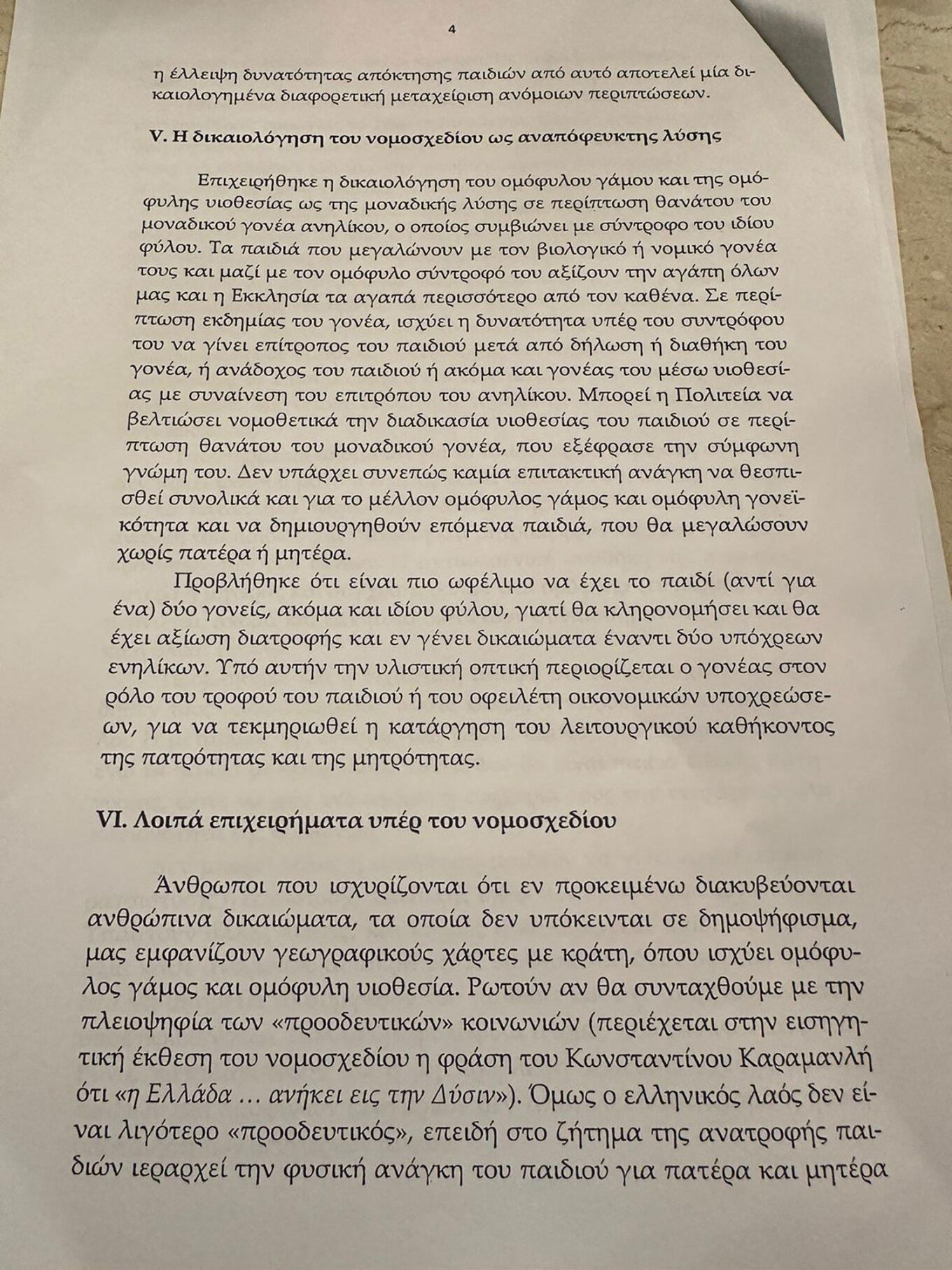 iera-synodos-4.jpeg iera-synodos-4.jpeg