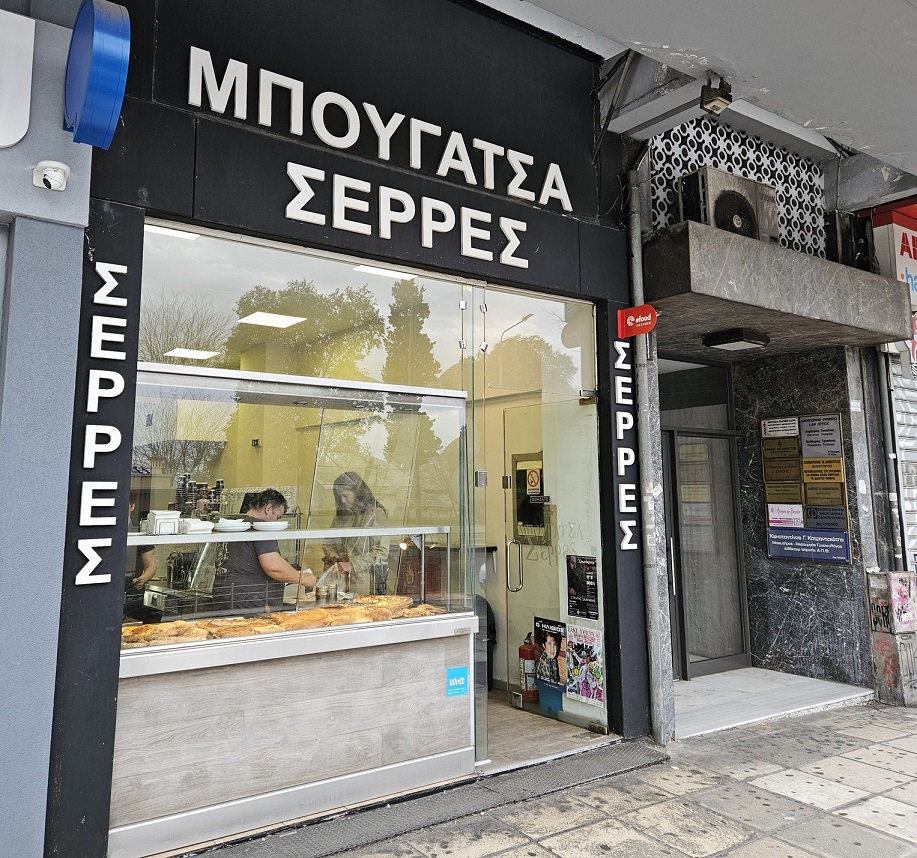 mpougatsa-serres.jpg mpougatsa-serres.jpg