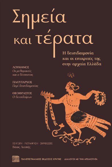 simeia_kai_terata.jpg simeia_kai_terata.jpg