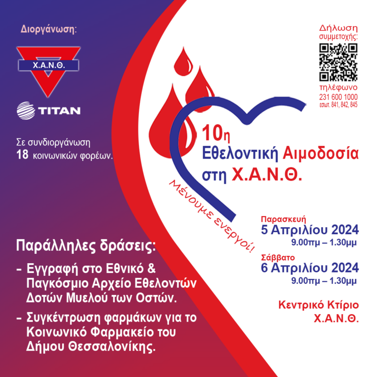 10i-ethelontiki-aimodosia-h.a.n.th_.-banner-768x768.png 10i-ethelontiki-aimodosia-h.a.n.th_.-banner-768x768.png