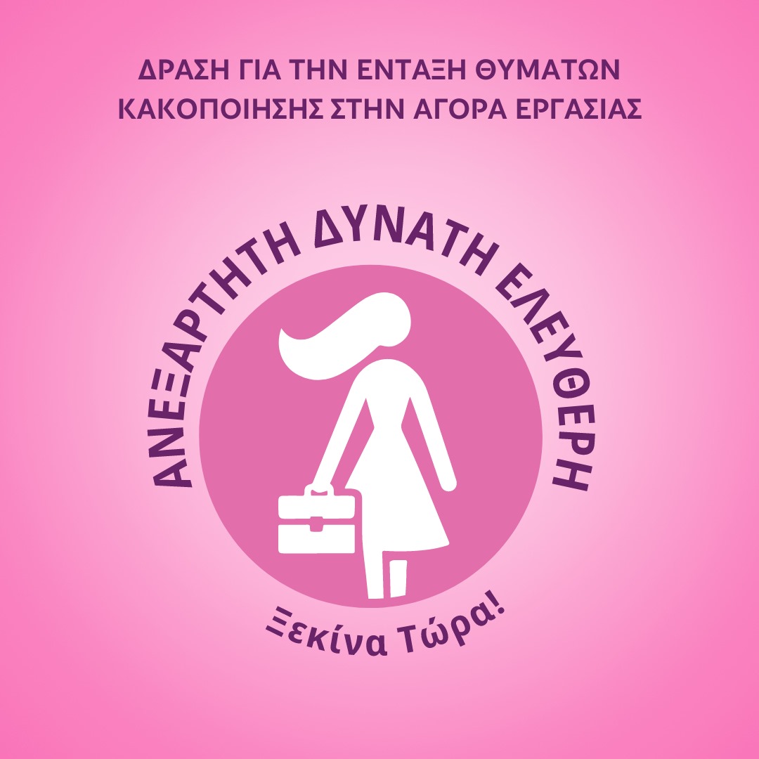 anexartiti_dynati_eleytheri_1.jpeg anexartiti_dynati_eleytheri_1.jpeg
