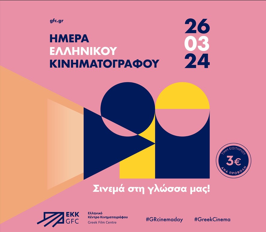 greek_cinema_day.jpg greek_cinema_day.jpg