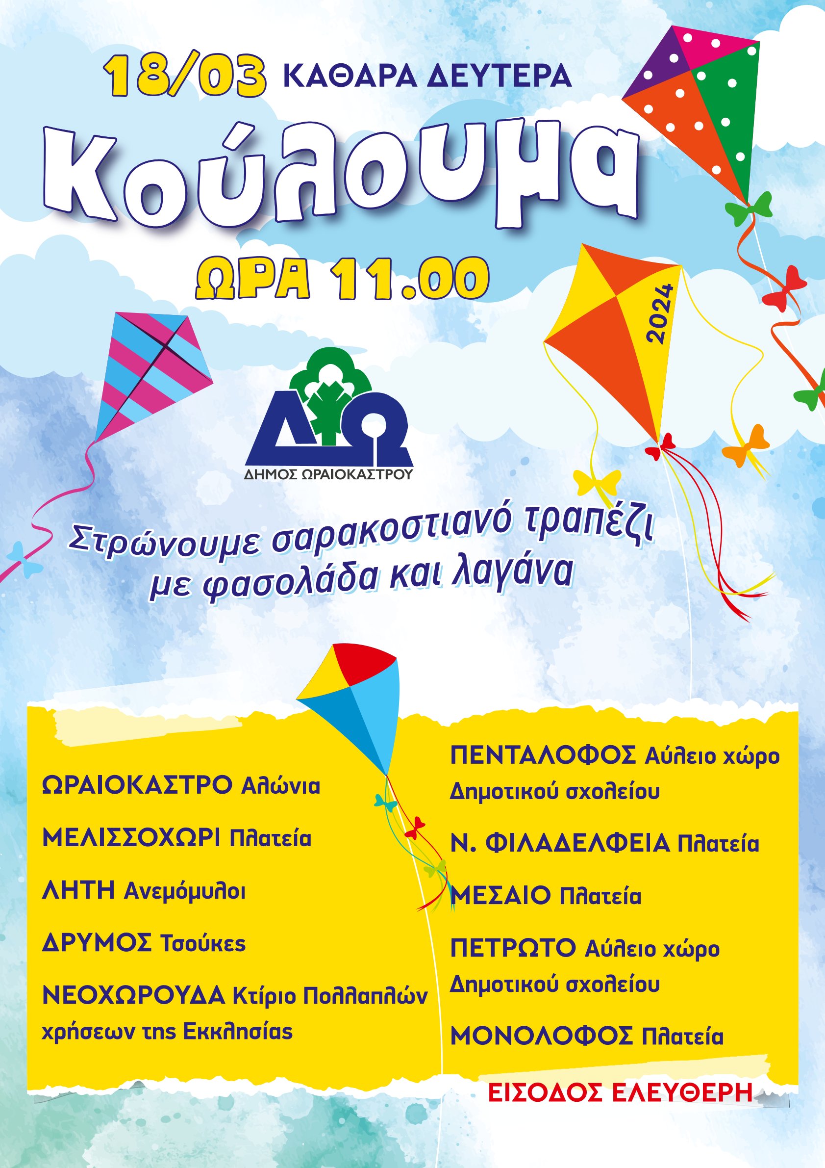 koyloyma_2024_d._oraiokastroy.jpg koyloyma_2024_d._oraiokastroy.jpg