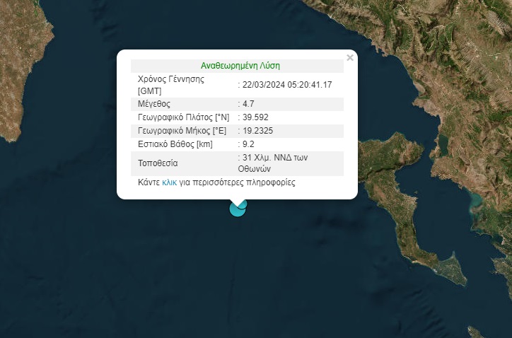 seismos_kerkyra.jpeg seismos_kerkyra.jpeg