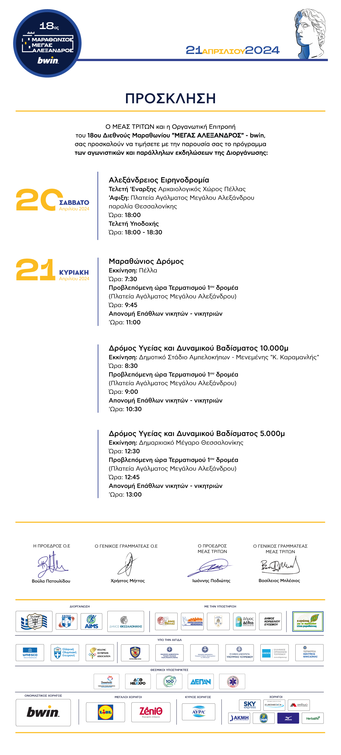 16atgm-agonistiko_programma.png 16atgm-agonistiko_programma.png