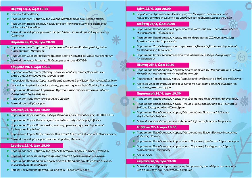 anthoekthesi-programma-02.jpg anthoekthesi-programma-02.jpg
