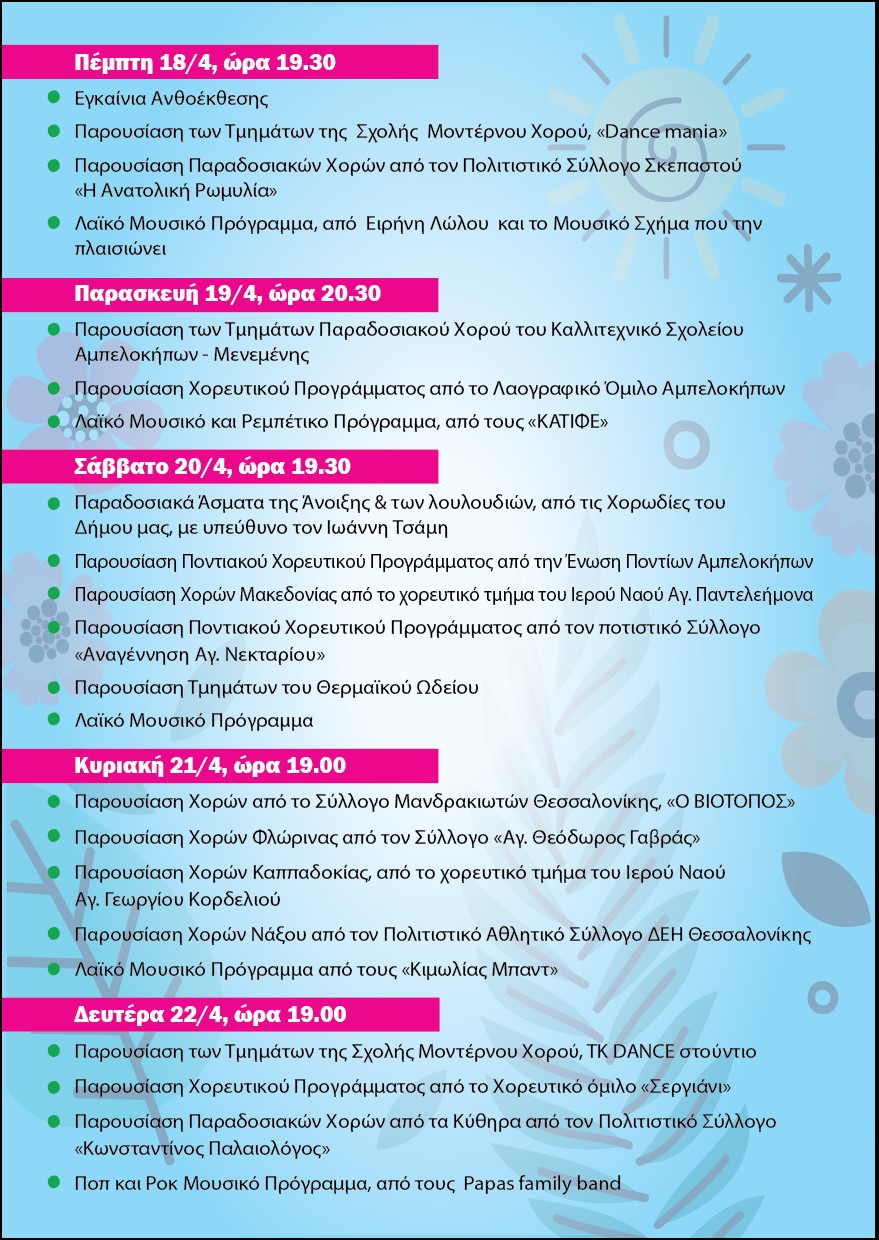 anthoekthesi-programma-02a.jpg anthoekthesi-programma-02a.jpg